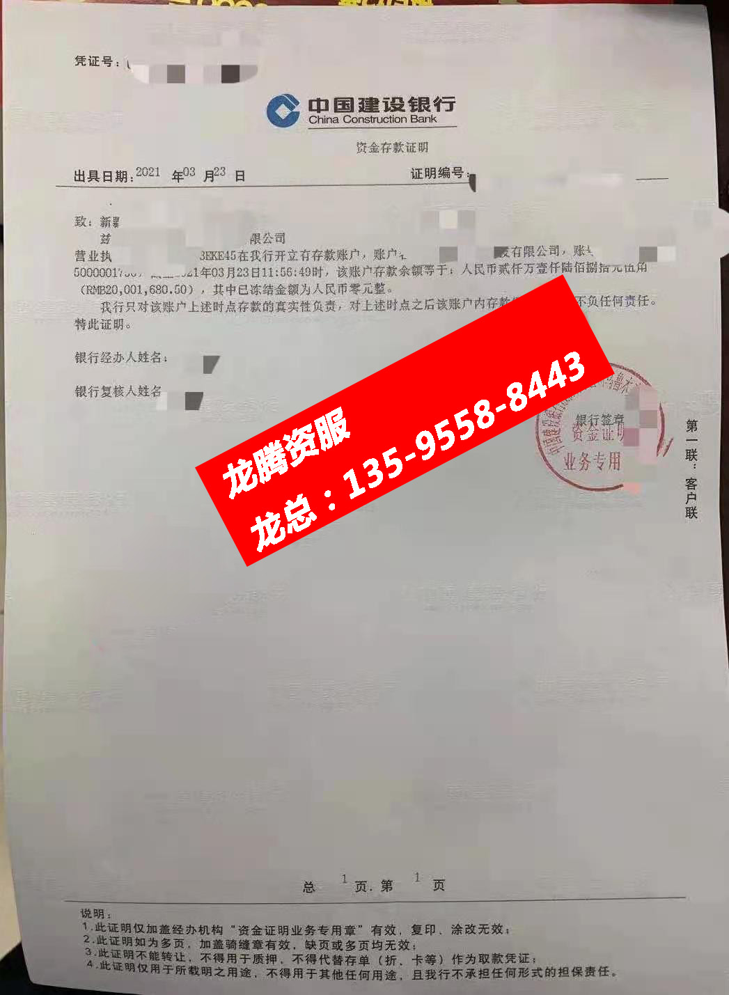 2000萬建行企業(yè)資金存款證明(圖1)